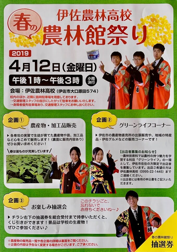 伊佐市_農林館祭り_伊佐農林高校_祭り_チラシ