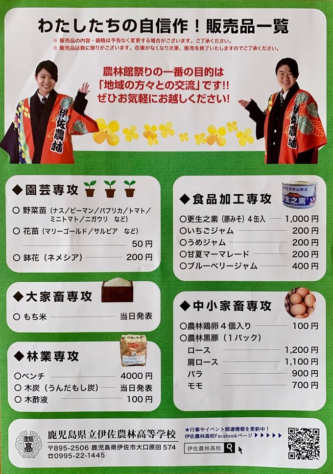 伊佐市_農林館祭り_伊佐農林高校_祭り_チラシ
