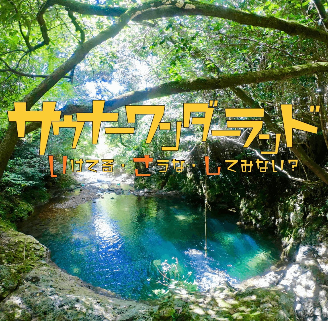 伊佐市_テントサウナ_イベント_表紙