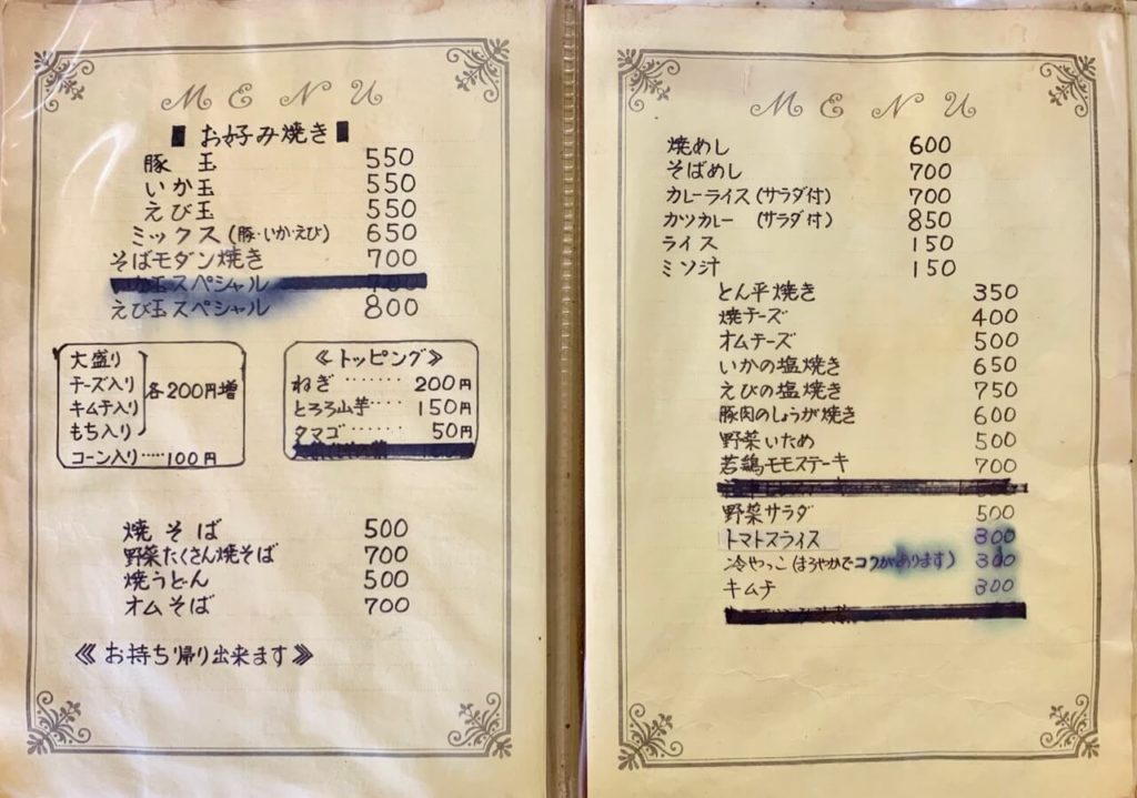 伊佐市_お好み焼き_和弘_メニュー