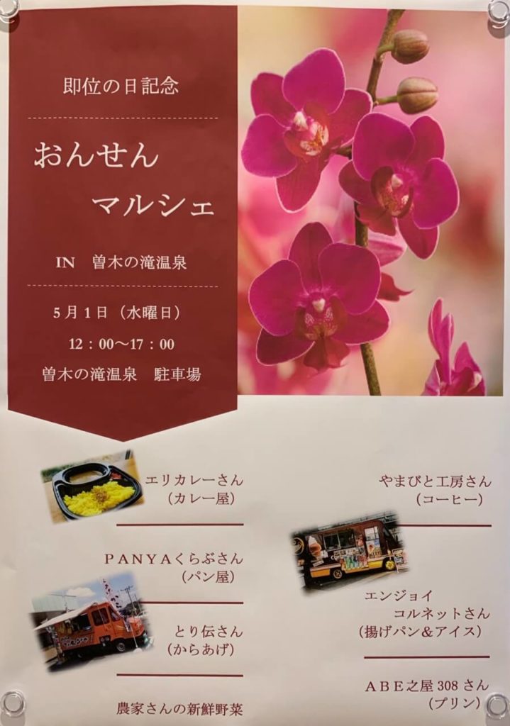 曽木の滝温泉センター_マルシェ