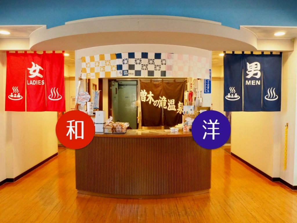 曽木の滝温泉センター_受付