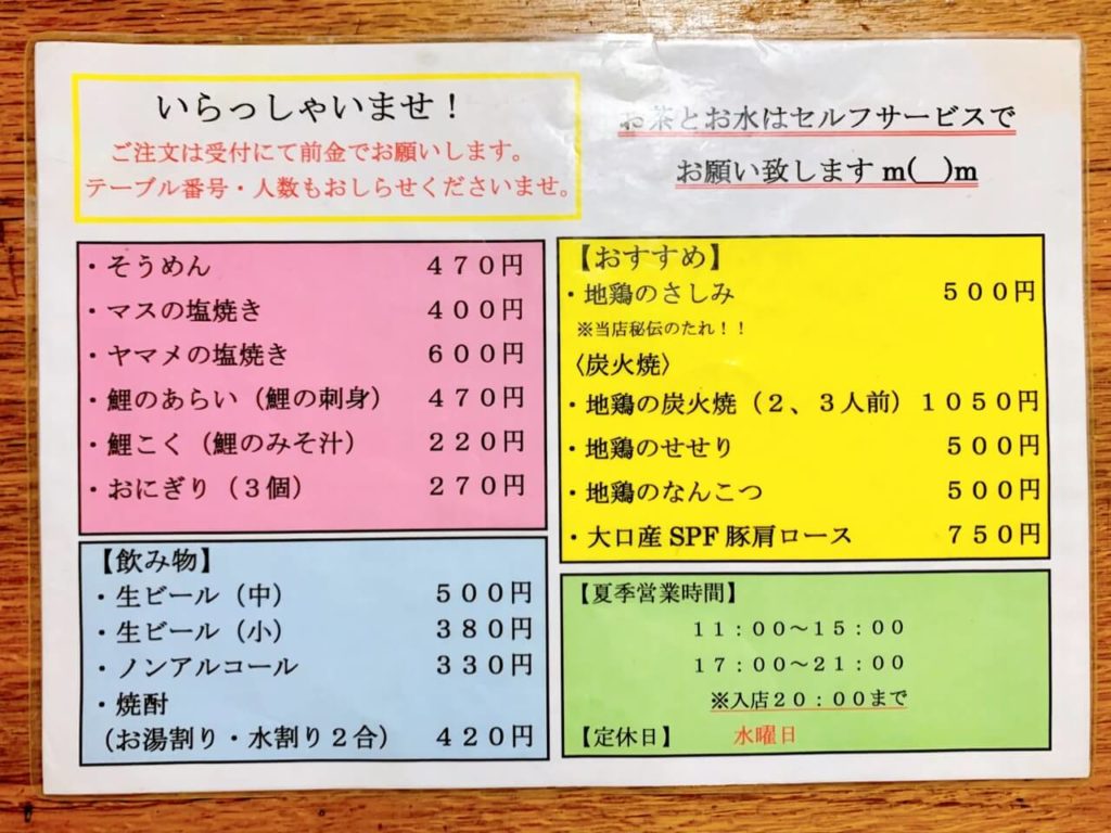 伊佐市_そうめん流し_奈加夢羅（なかむら）_メニュー