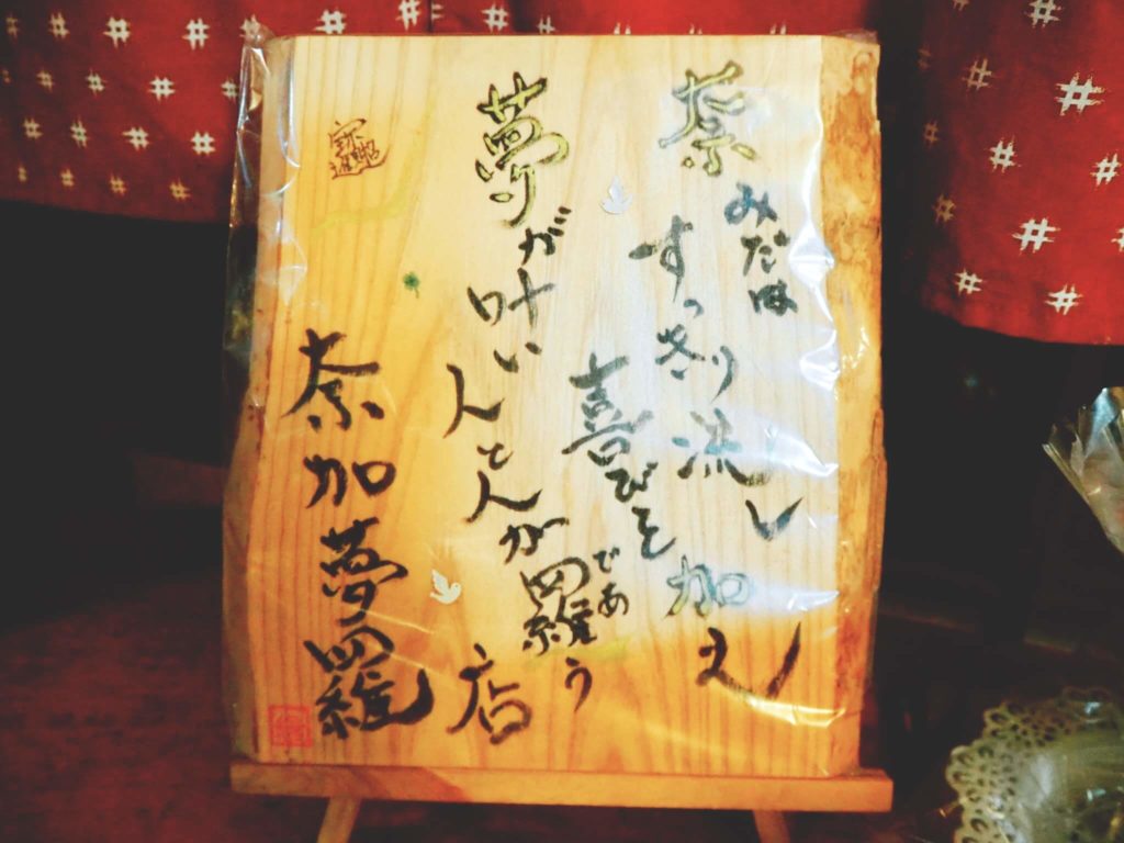 伊佐市_そうめん流し_奈加夢羅（なかむら）_店名由来