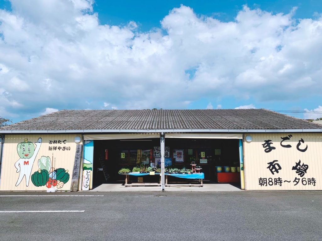伊佐市　まごし市場