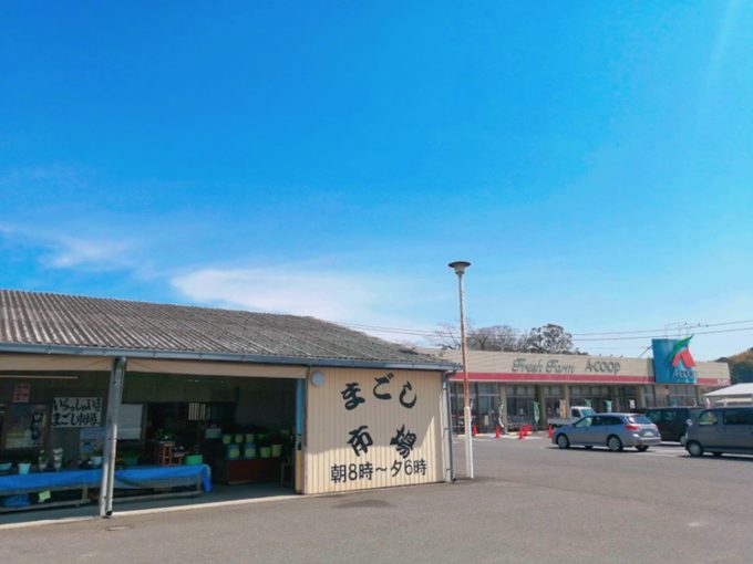 まごし市場とAコープ