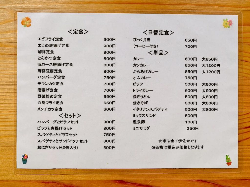 伊佐市_喫茶びっく_メニュー