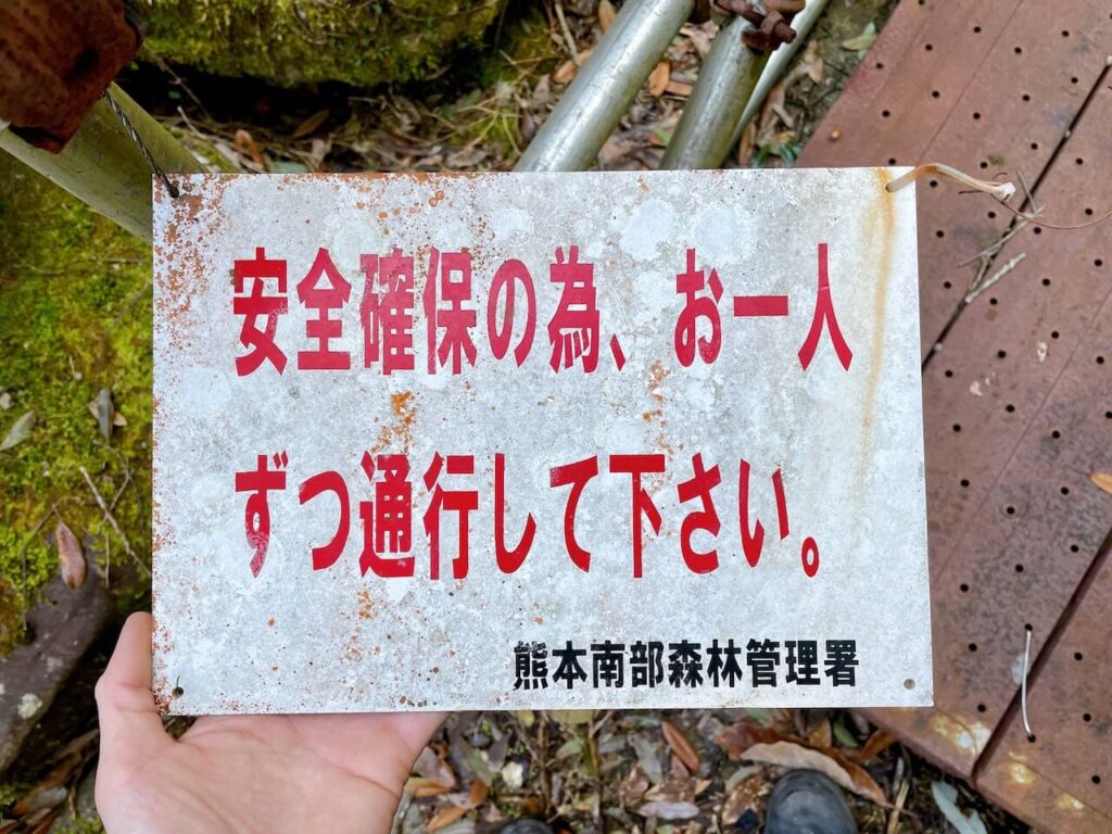 鹿児島県・熊本県・宮崎県の三県境_注意書き