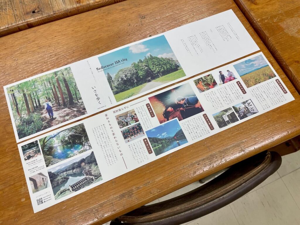 伊佐市パンフレット_全体画像