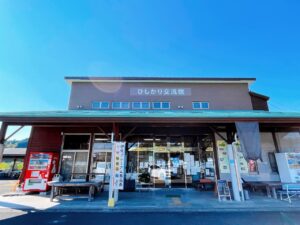 ひしかり交流館