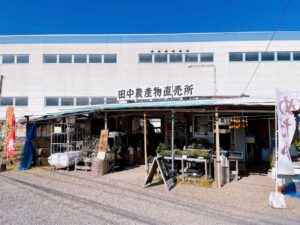 田中農産物直売所