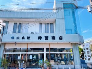 神薗商店