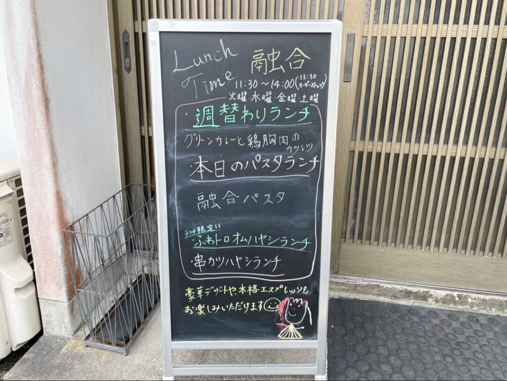 鹿児島県伊佐市 Restaurant＆Bar融合 ランチメニュー 