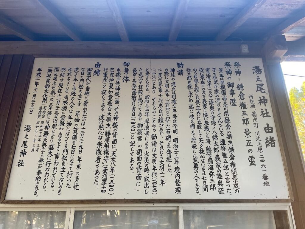 鹿児島県伊佐市_参拝_初詣_湯之尾神社の案内板