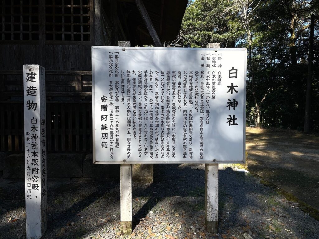 鹿児島県伊佐市_参拝_初詣_白木神社の案内板