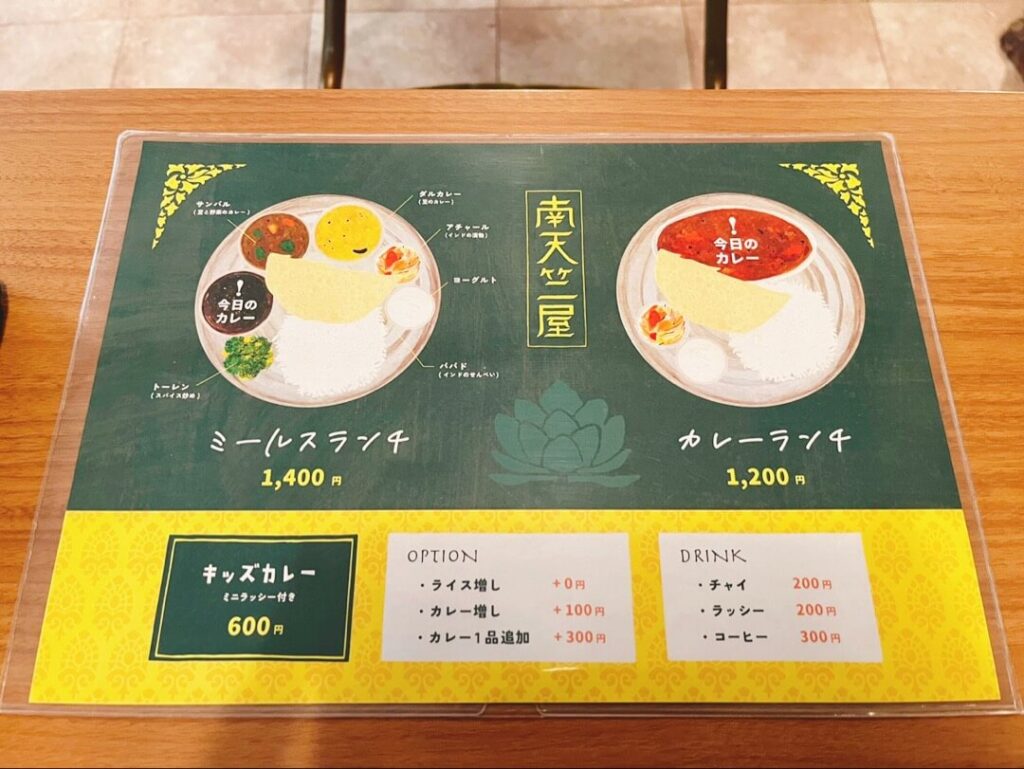 鹿児島県伊佐市_南インドカレー_スパイスカレー_南天竺屋（みなみてんじくや）_メニュー表