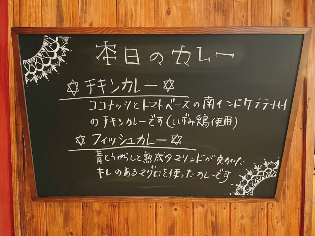 鹿児島県伊佐市_南インドカレー_スパイスカレー_南天竺屋（みなみてんじくや）_本日のカレー