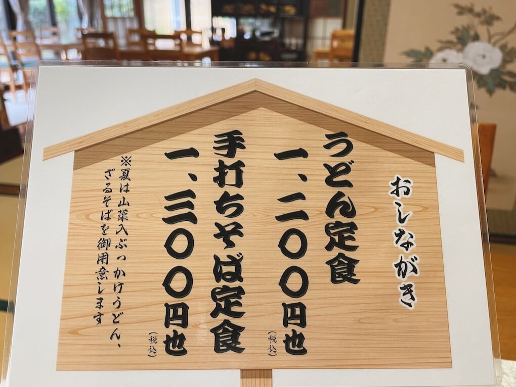 鹿児島県伊佐市_うどん蕎麦_柚子乃花_柚子の花_メニュー