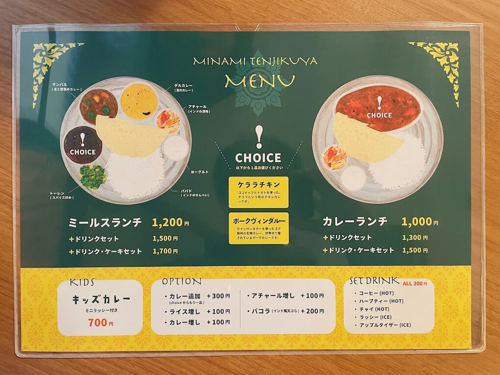 鹿児島県伊佐市_南インドカレー_スパイスカレー_南天竺屋（みなみてんじくや）_メニュー表