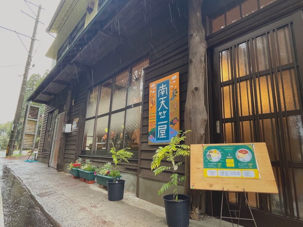 鹿児島県伊佐市_南インドカレー_スパイスカレー_南天竺屋（みなみてんじくや）_外観