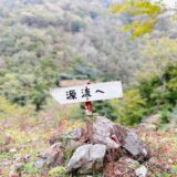 川内川源流_看板