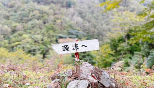 川内川源流_看板