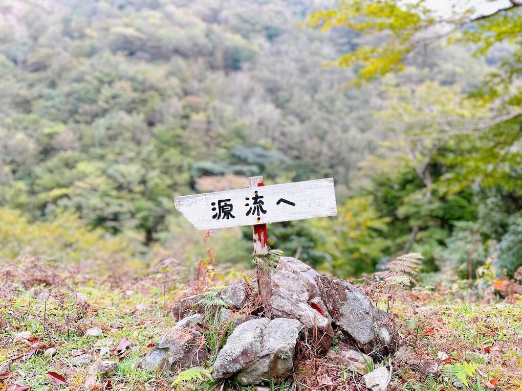 川内川源流_看板