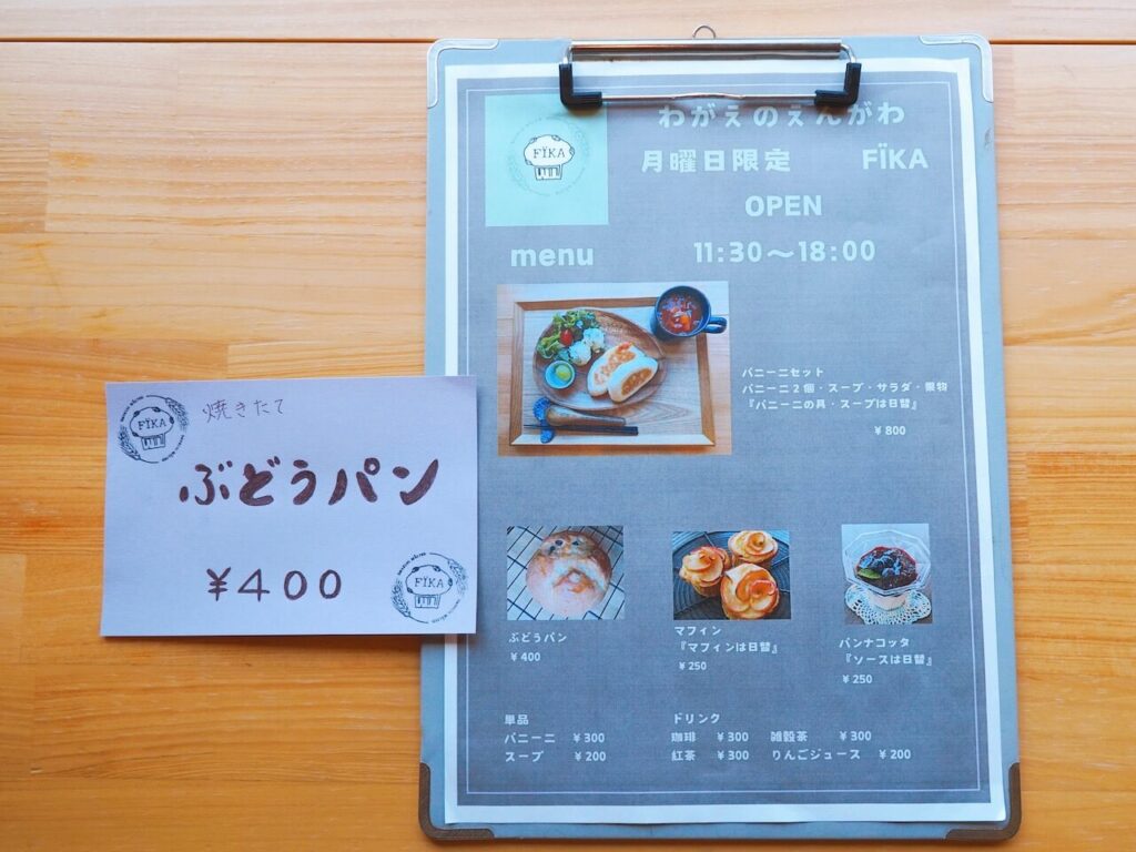鹿児島県伊佐市_手作りパン_カフェFÏKA(フィーカ)_メニュー表