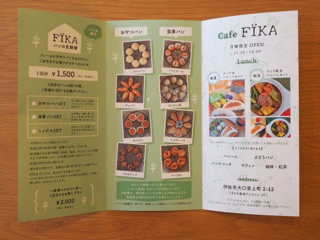 鹿児島県伊佐市_手作りパン_カフェFÏKA（フィーカ）_パンフレット