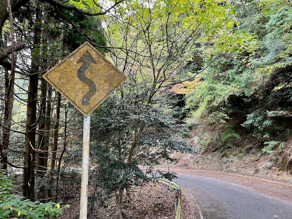 九州自然歩道_鹿児島県伊佐市_くねくね道の看板