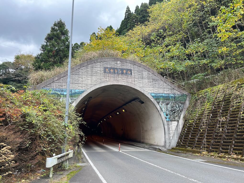 九州自然歩道_鹿児島県伊佐市_久七トンネル
