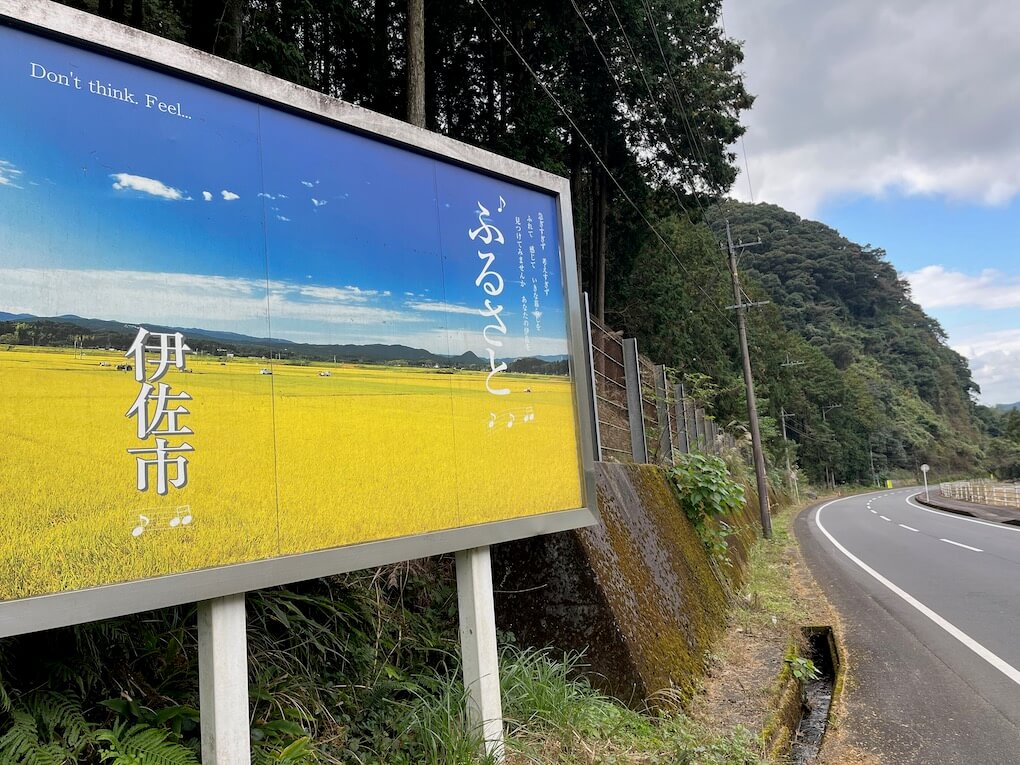 九州自然歩道_鹿児島県伊佐市_伊佐市の看板