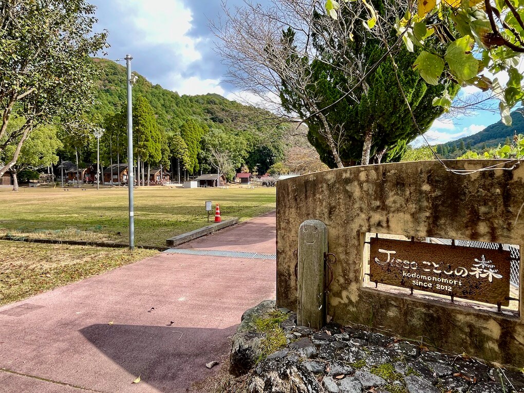 九州自然歩道_鹿児島県伊佐市_Jissoこどもの森(十曽青少年旅行村キャンプ場)